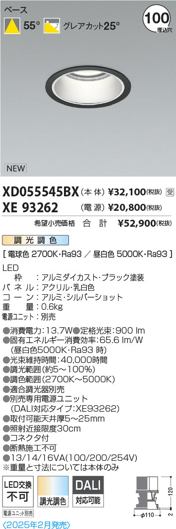 コイズミ（KOIZUMI）ダウンライト XD055545BX