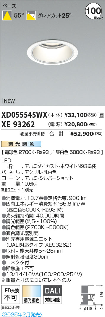 コイズミ（KOIZUMI）ダウンライト XD055545WX