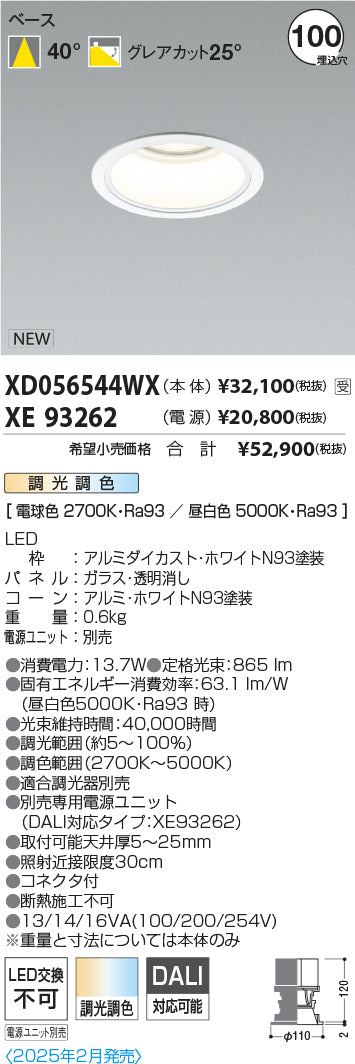 コイズミ（KOIZUMI）ダウンライト XD056544WX