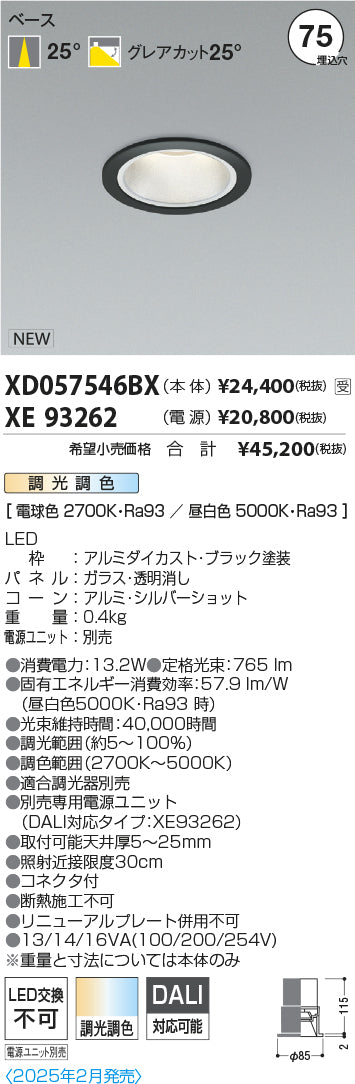 コイズミ（KOIZUMI）ダウンライト XD057546BX