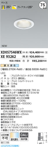 コイズミ（KOIZUMI）ダウンライト XD057546WX