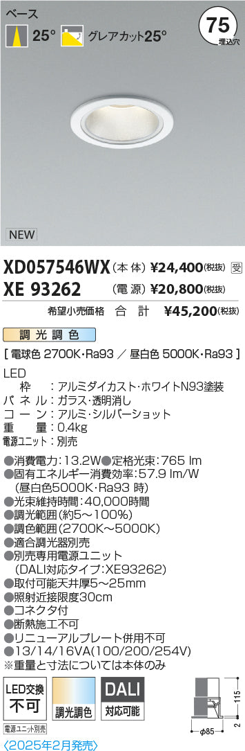 コイズミ（KOIZUMI）ダウンライト XD057546WX