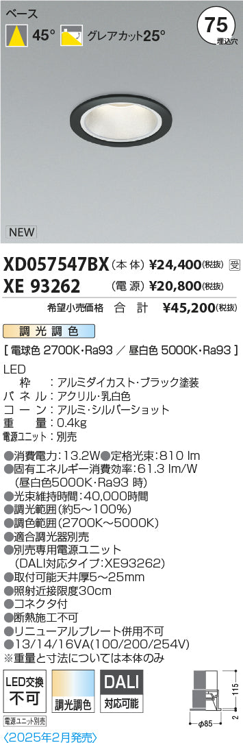 コイズミ（KOIZUMI）ダウンライト XD057547BX