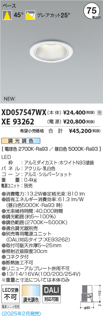 コイズミ（KOIZUMI）ダウンライト XD057547WX