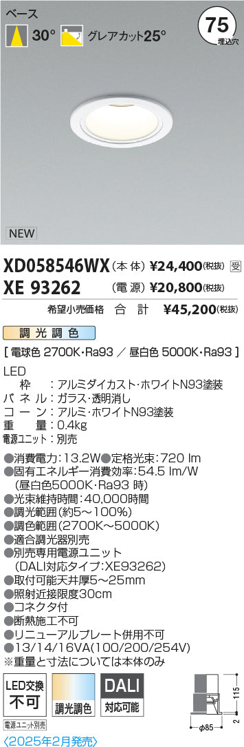 コイズミ（KOIZUMI）ダウンライト XD058546WX