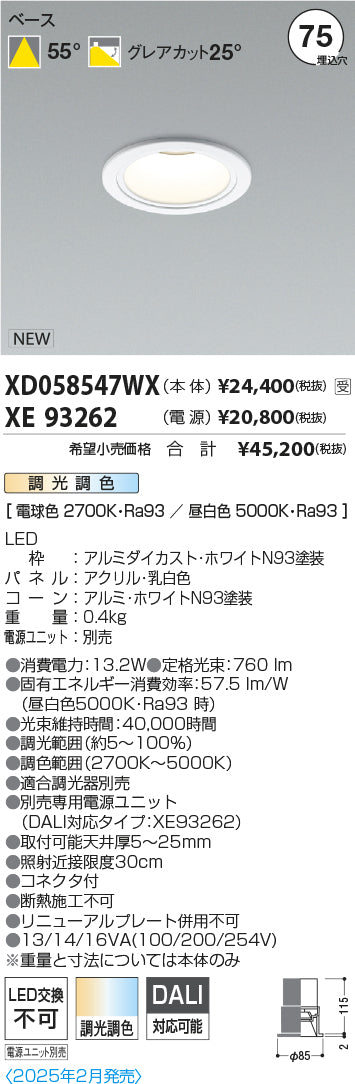 コイズミ（KOIZUMI）ダウンライト XD058547WX