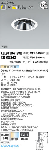 コイズミ（KOIZUMI）ダウンライト XD201041WX