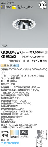 コイズミ（KOIZUMI）ダウンライト XD203042WX