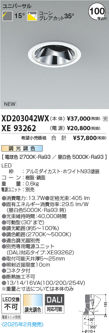 コイズミ（KOIZUMI）ダウンライト XD203042WX