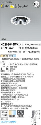 コイズミ（KOIZUMI）ダウンライト XD203044WX