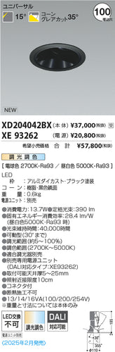 コイズミ（KOIZUMI）ダウンライト XD204042BX