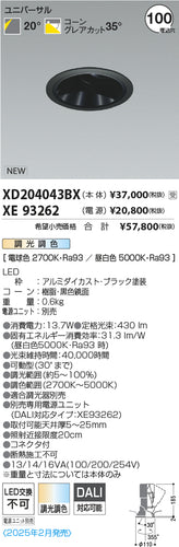コイズミ（KOIZUMI）ダウンライト XD204043BX