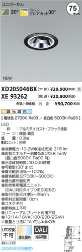 コイズミ（KOIZUMI）ダウンライト XD205046BX