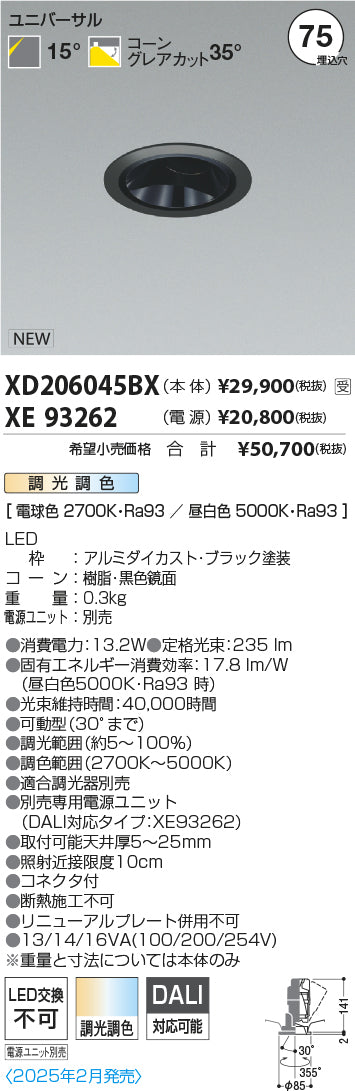 コイズミ（KOIZUMI）ダウンライト XD206045BX