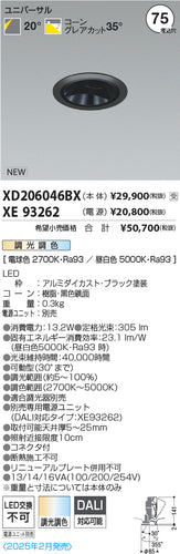 コイズミ（KOIZUMI）ダウンライト XD206046BX