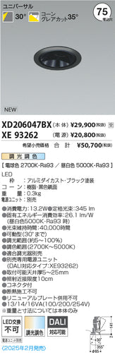 コイズミ（KOIZUMI）ダウンライト XD206047BX