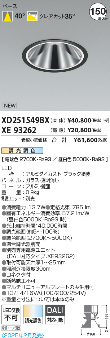 コイズミ（KOIZUMI）ダウンライト XD251549BX