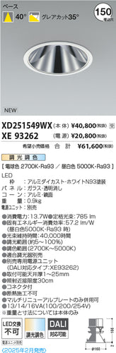 コイズミ（KOIZUMI）ダウンライト XD251549WX