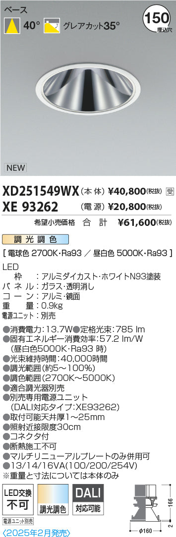 コイズミ（KOIZUMI）ダウンライト XD251549WX