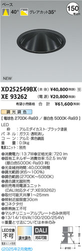 コイズミ（KOIZUMI）ダウンライト XD252549BX