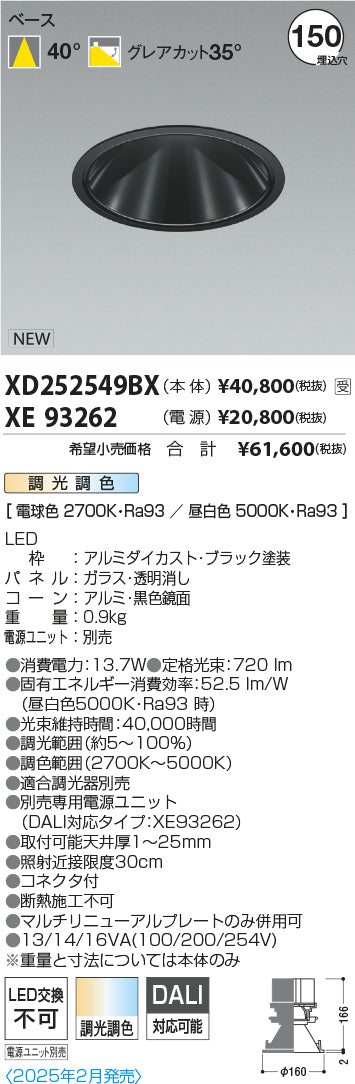 コイズミ（KOIZUMI）ダウンライト XD252549BX