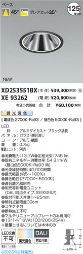 コイズミ（KOIZUMI）ダウンライト XD253551BX