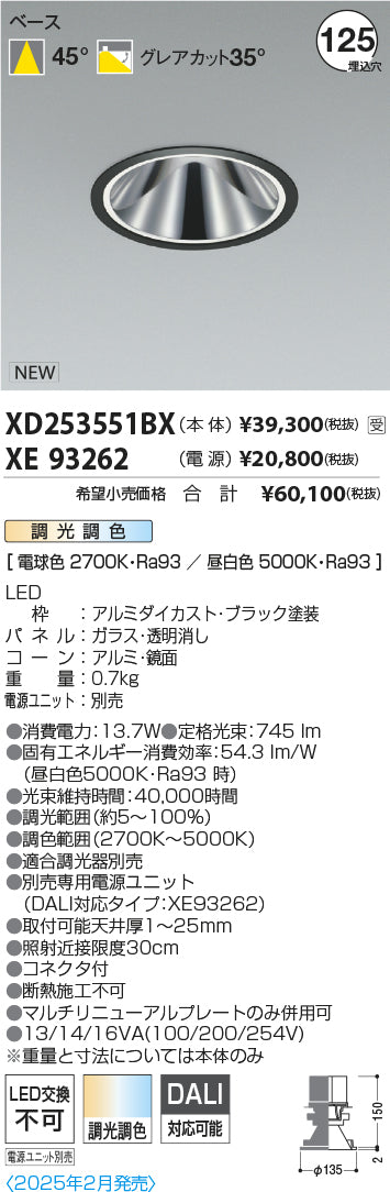 コイズミ（KOIZUMI）ダウンライト XD253551BX