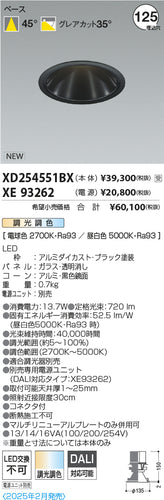 コイズミ（KOIZUMI）ダウンライト XD254551BX