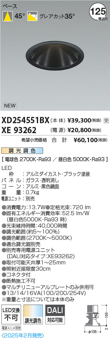 コイズミ（KOIZUMI）ダウンライト XD254551BX