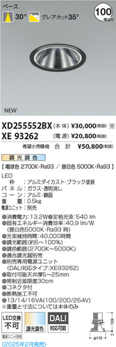 コイズミ（KOIZUMI）ダウンライト XD255552BX