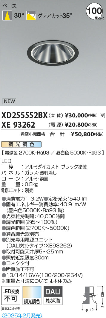 コイズミ（KOIZUMI）ダウンライト XD255552BX
