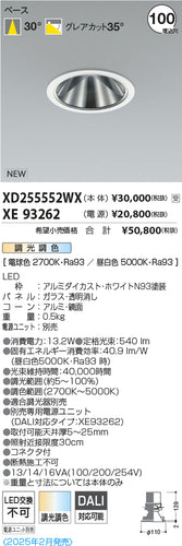 コイズミ（KOIZUMI）ダウンライト XD255552WX