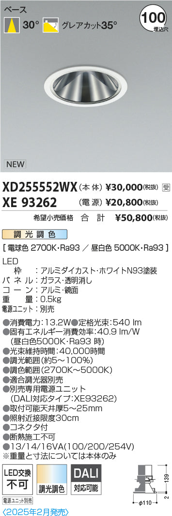 コイズミ（KOIZUMI）ダウンライト XD255552WX