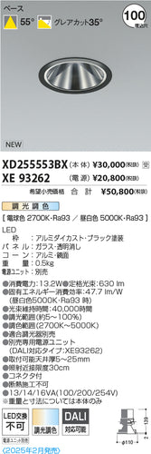 コイズミ（KOIZUMI）ダウンライト XD255553BX