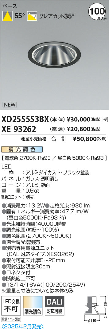 コイズミ（KOIZUMI）ダウンライト XD255553BX