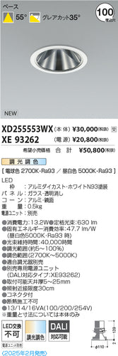 コイズミ（KOIZUMI）ダウンライト XD255553WX