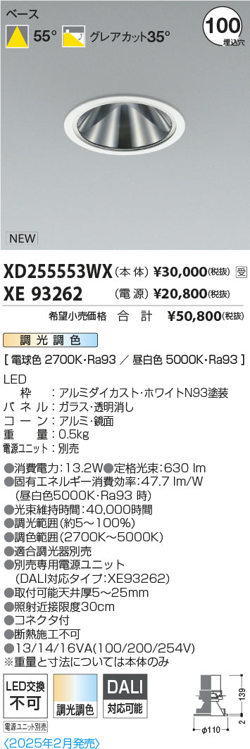 コイズミ（KOIZUMI）ダウンライト XD255553WX