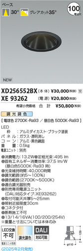 コイズミ（KOIZUMI）ダウンライト XD256552BX