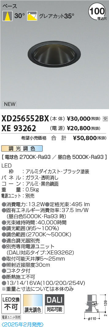 コイズミ（KOIZUMI）ダウンライト XD256552BX