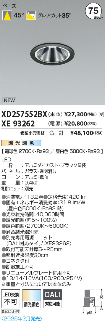 コイズミ（KOIZUMI）ダウンライト XD257552BX