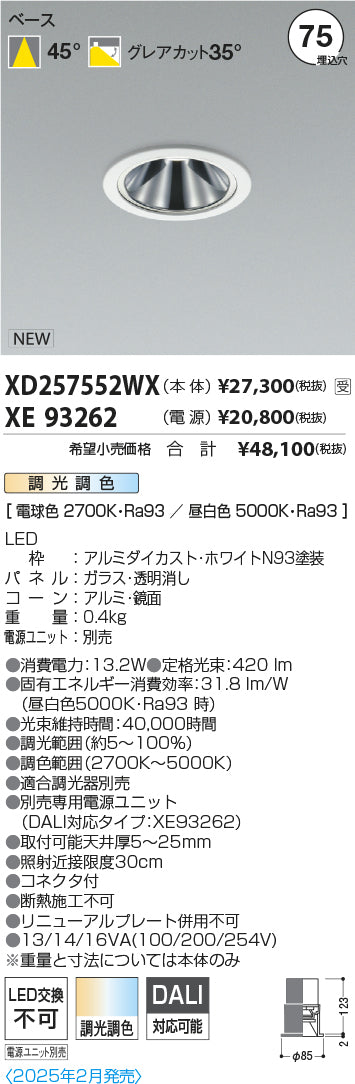 コイズミ（KOIZUMI）ダウンライト XD257552WX