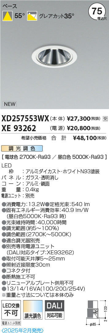 コイズミ（KOIZUMI）ダウンライト XD257553WX