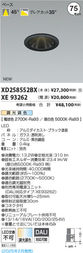 コイズミ（KOIZUMI）ダウンライト XD258552BX