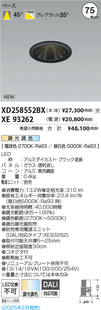 コイズミ（KOIZUMI）ダウンライト XD258552BX