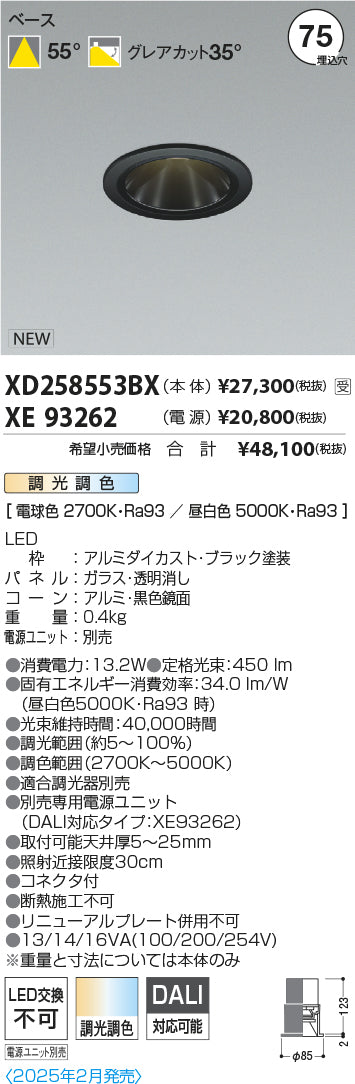 コイズミ（KOIZUMI）ダウンライト XD258553BX