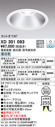 オーデリック（ODELIC）ポーチライト XD301093