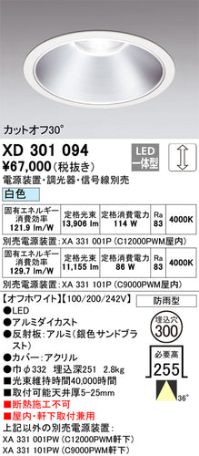 オーデリック（ODELIC）ポーチライト XD301094