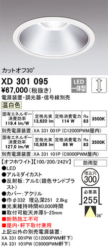 オーデリック（ODELIC）ポーチライト XD301095