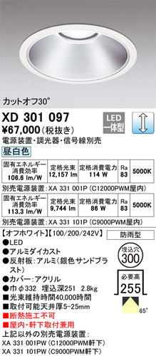 オーデリック（ODELIC）ポーチライト XD301097
