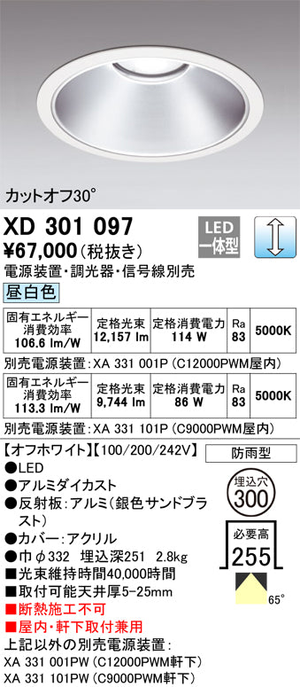 オーデリック（ODELIC）ポーチライト XD301097